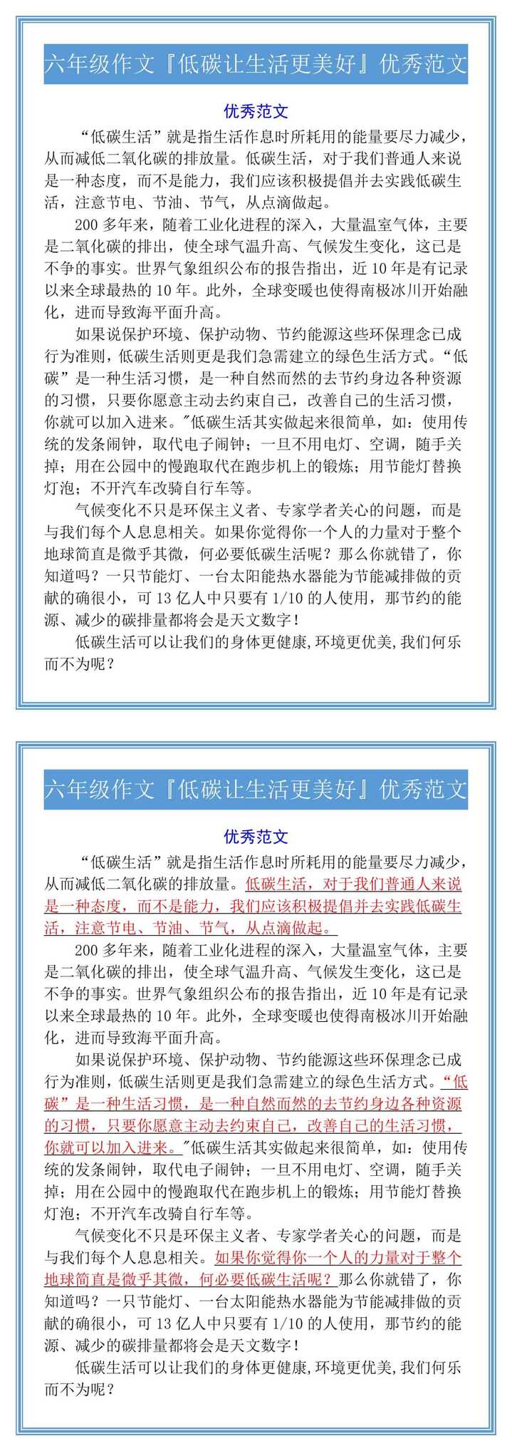 六年级作文『低碳让生活更美好』优秀范文