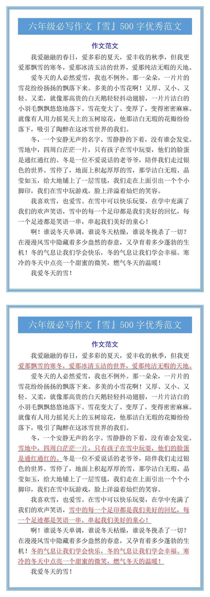 六年级必写作文『雪』500字优秀范文