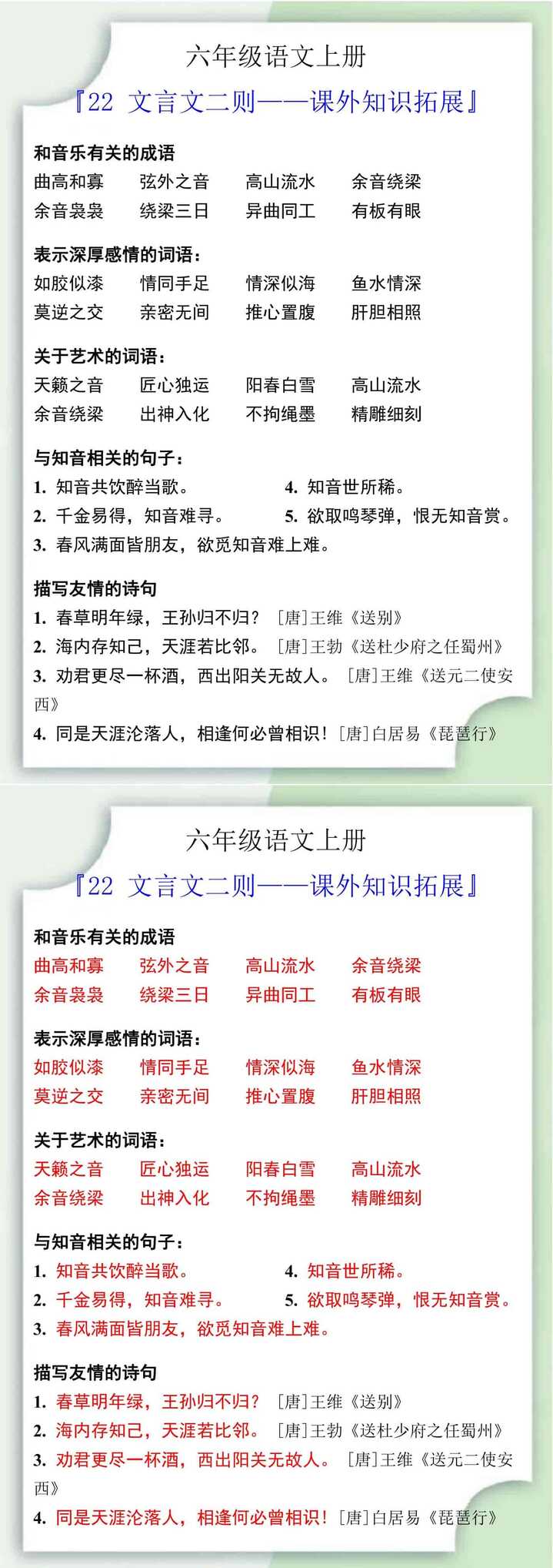 六年级语文上册22 文言文二则课外知识拓展