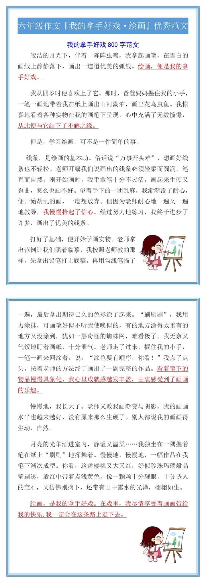 六年级作文『我的拿手好戏·绘画』优秀范文