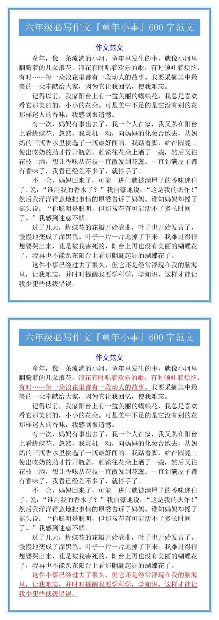六年级必写作文『童年小事』600字范文