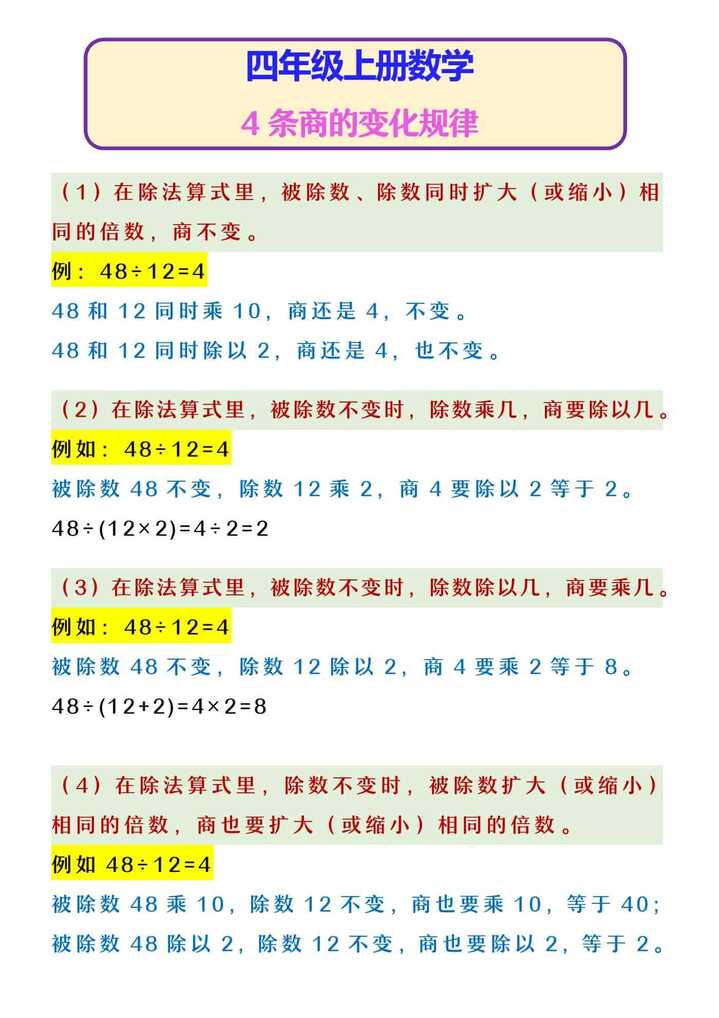 四年级上册数学 4条商的变化规律
