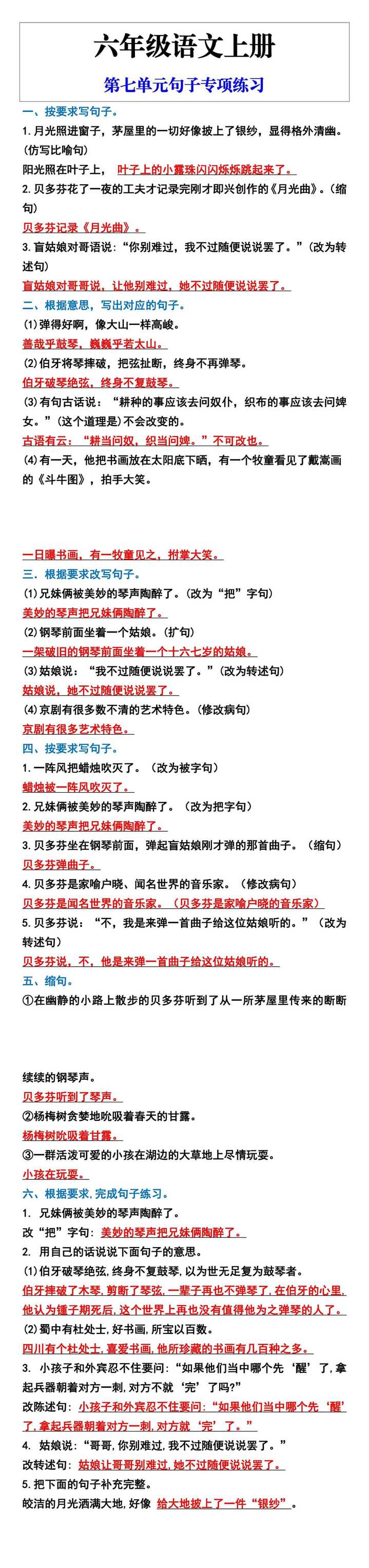六年级语文上册第七单元句子专项练习