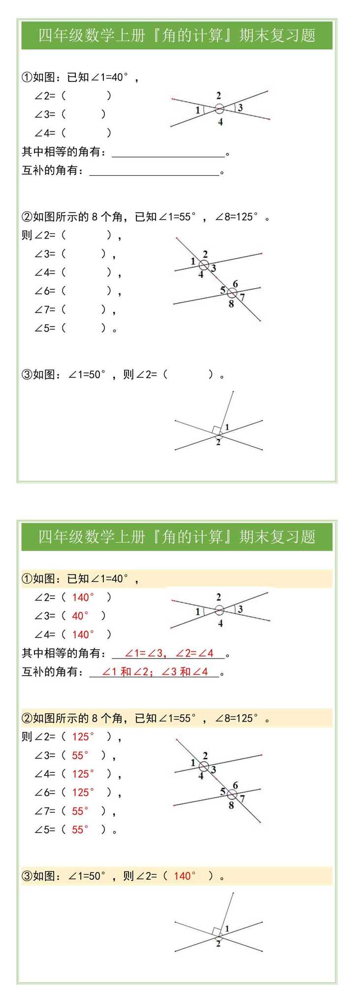 四年级数学上册『角的计算』期末复习题
