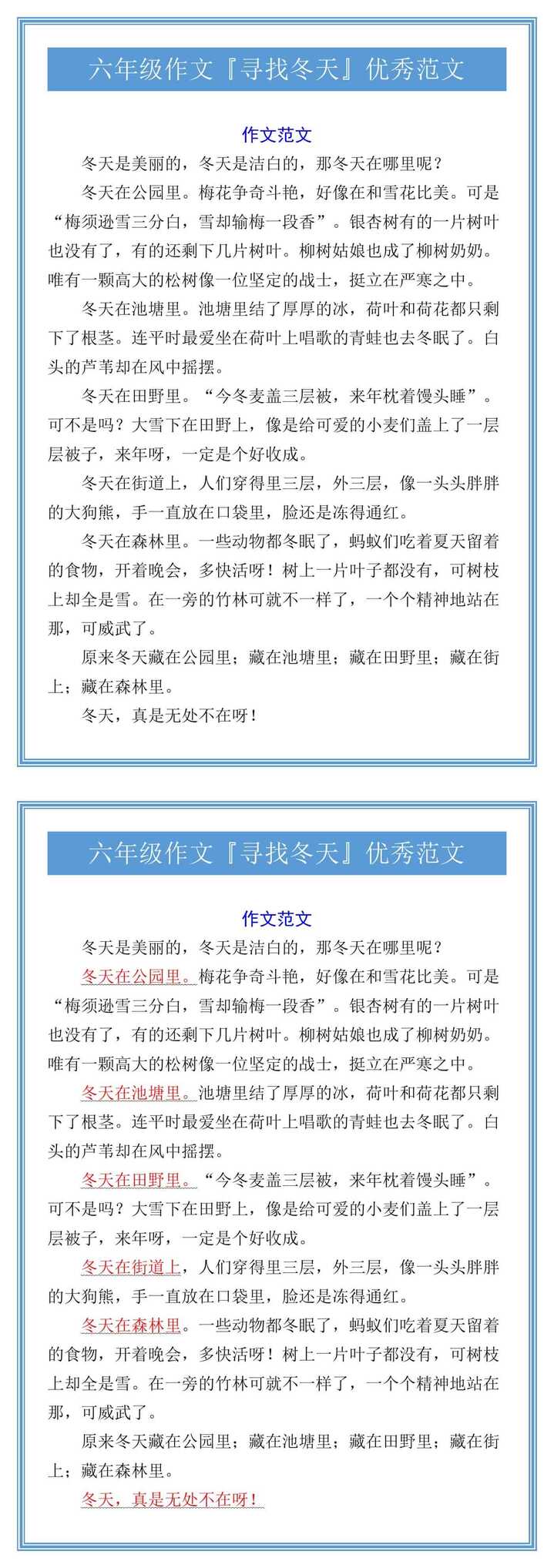 六年级作文『寻找冬天』优秀范文