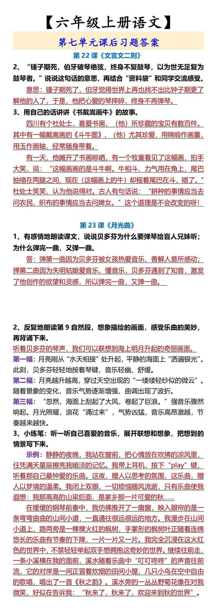 【六年级上册语文】 第七单元课后习题答案