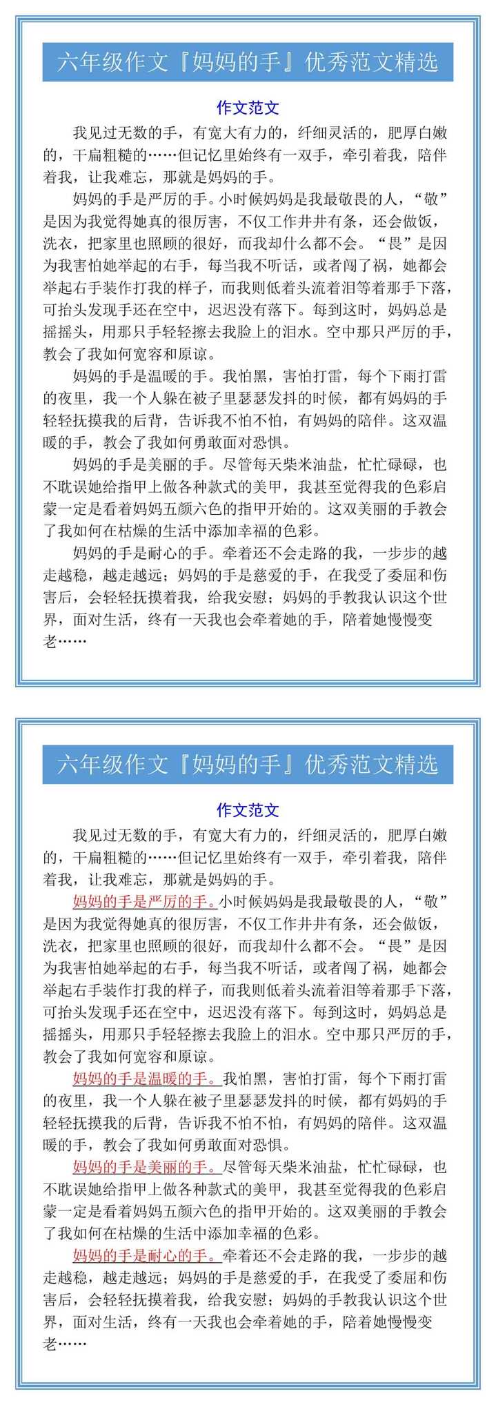 六年级作文『妈妈的手』优秀范文精选