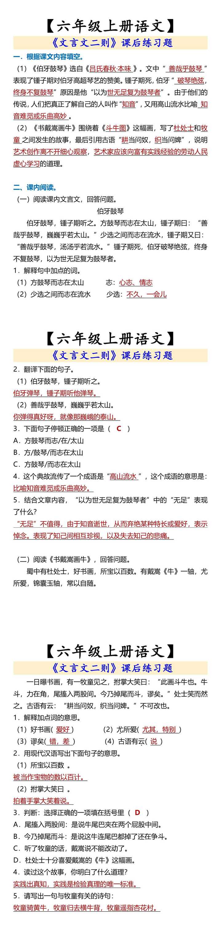 【六年级上册语文】 《文言文二则》课后练习题