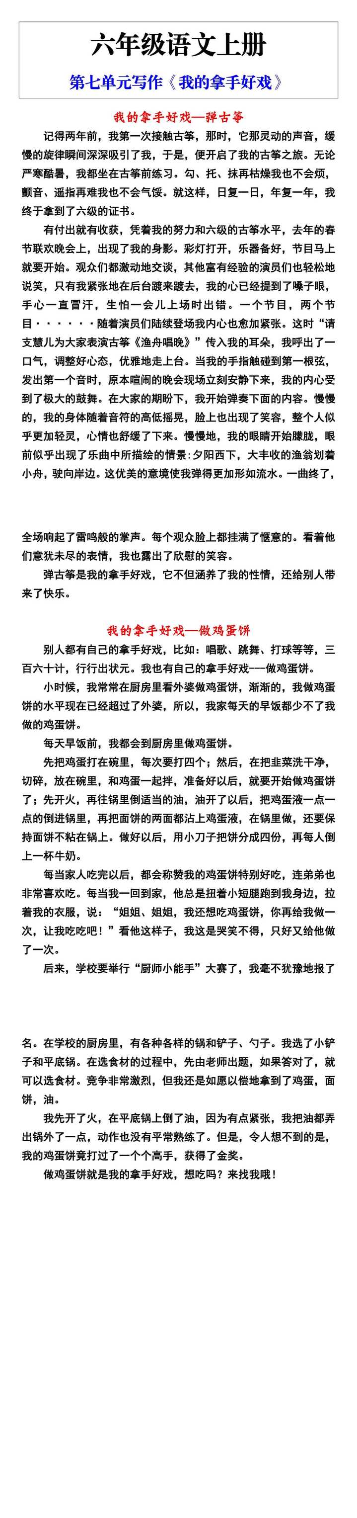 六年级语文上册第七单元写作《我的拿手好戏》