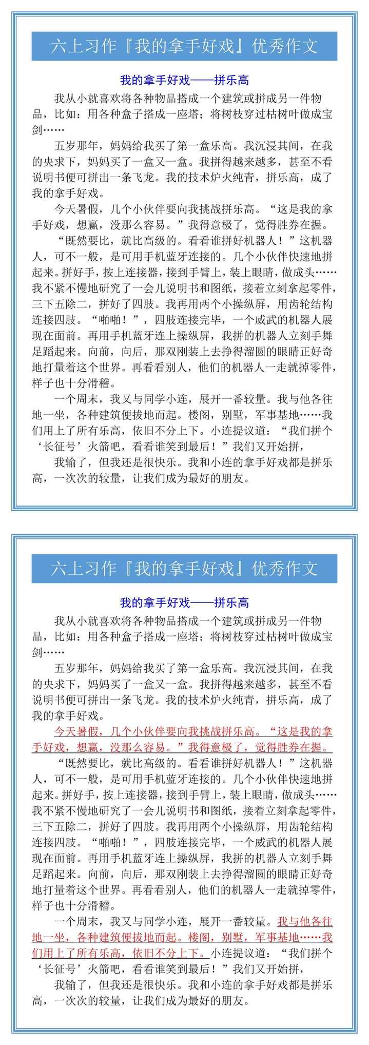 六上习作『我的拿手好戏』优秀作文