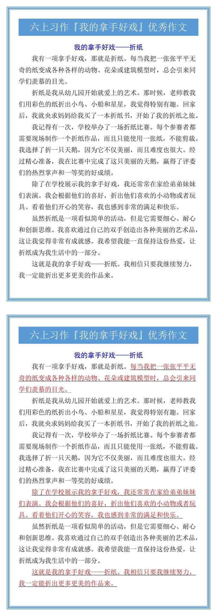 六上习作『我的拿手好戏』优秀作文