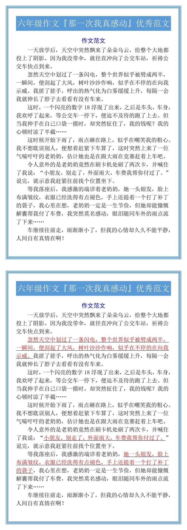 六年级作文『那一次我真感动』优秀范文