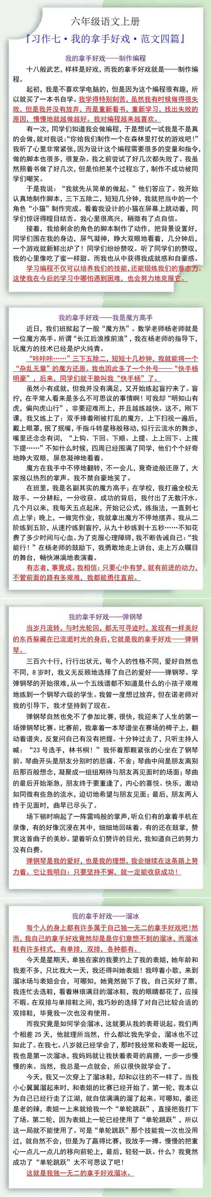 六年级语文上册第七单元习作我的拿手好戏
