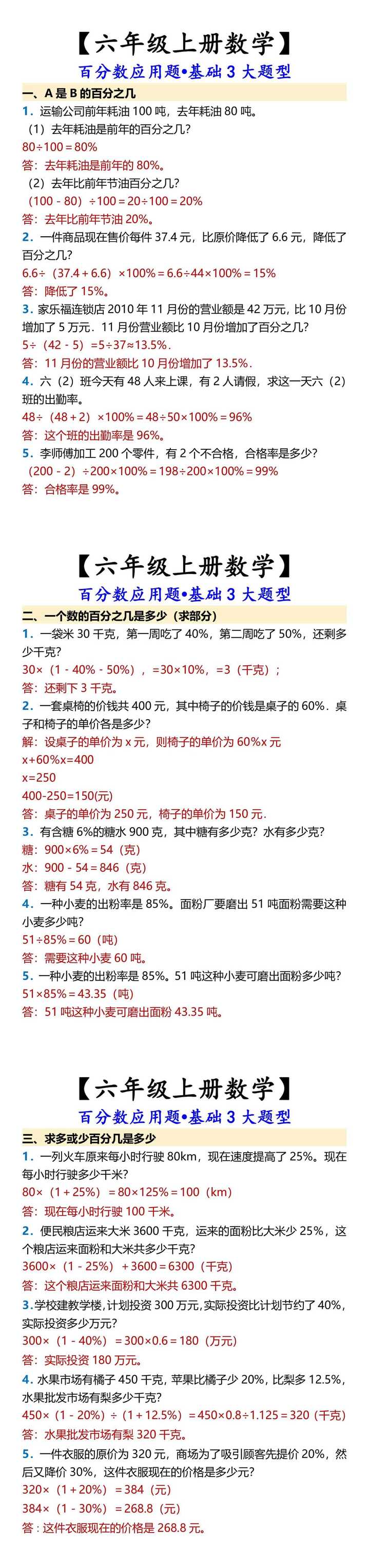 【六年级上册数学】 百分数应用题
