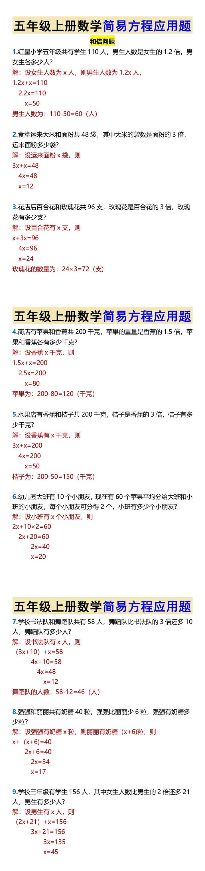 五年级上册数学简易方程应用题