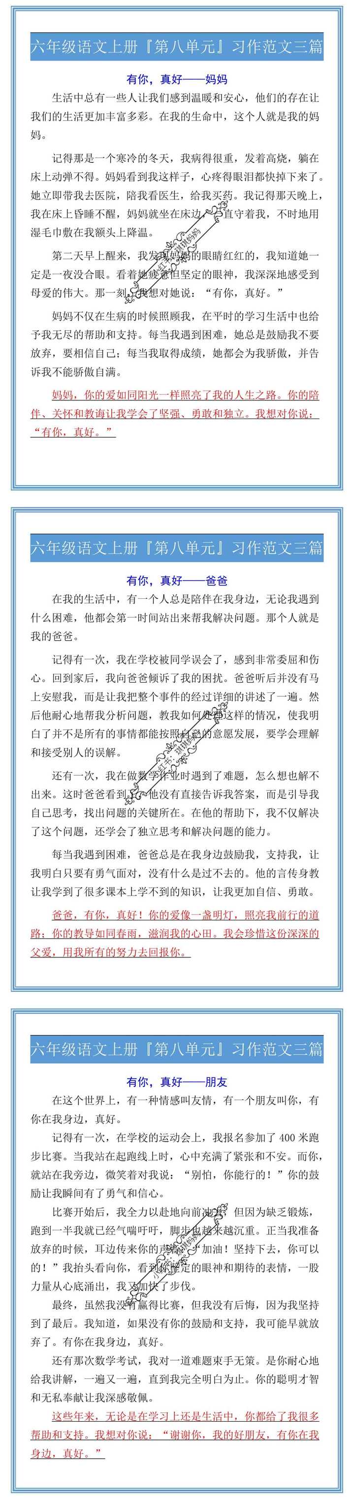六年级语文上册『第八单元』习作范文三篇