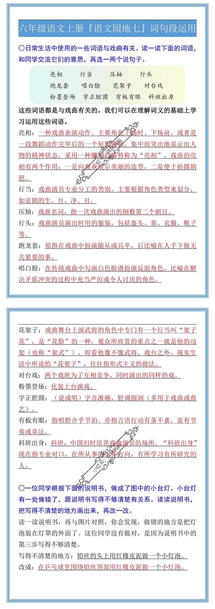 六年级语文上册『语文园地七』词句段运用