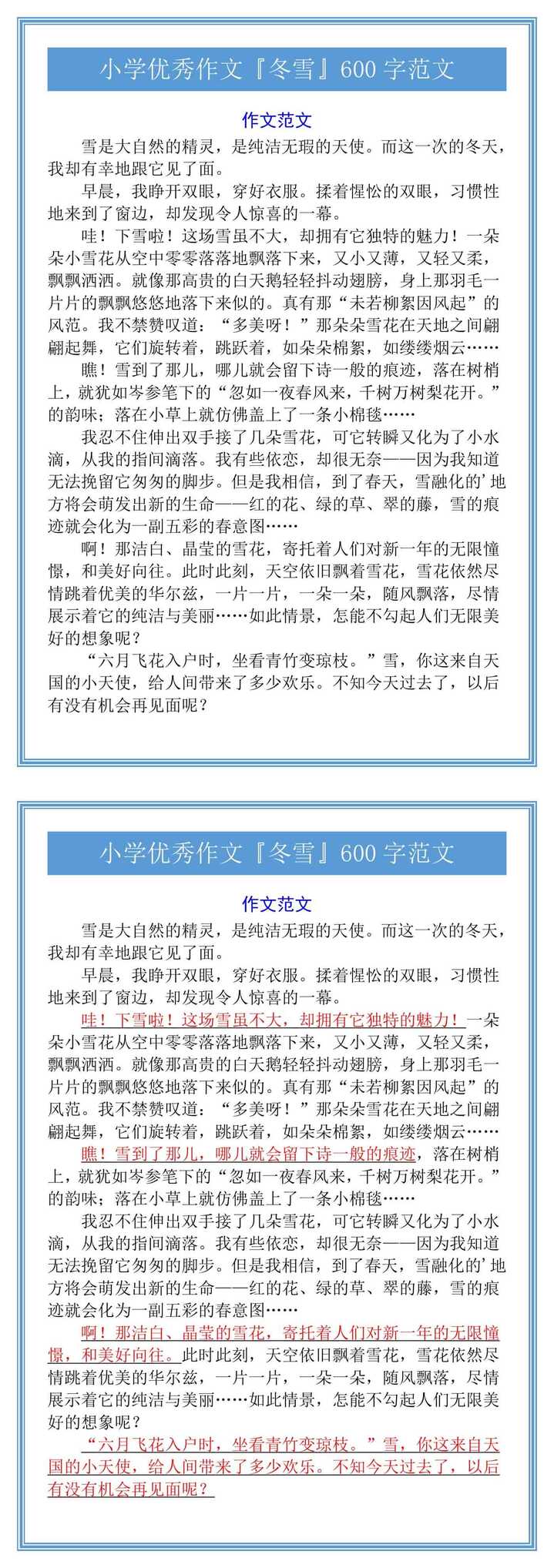 小学优秀作文『冬雪』600字范文