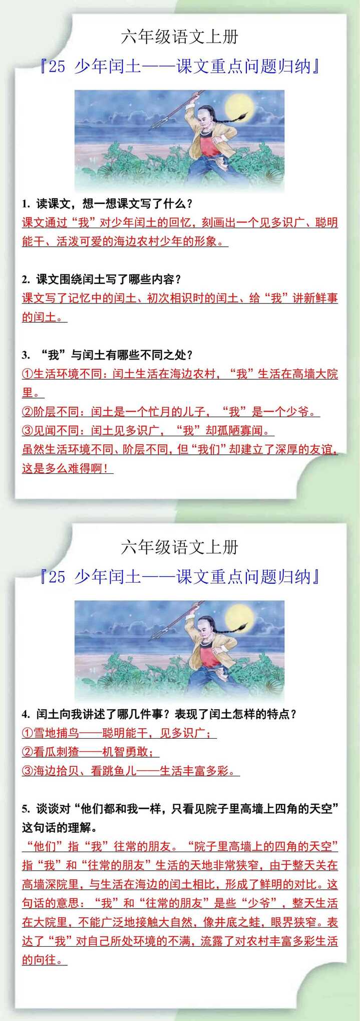 六年级语文上册25 少年闰土课文重点问题归纳