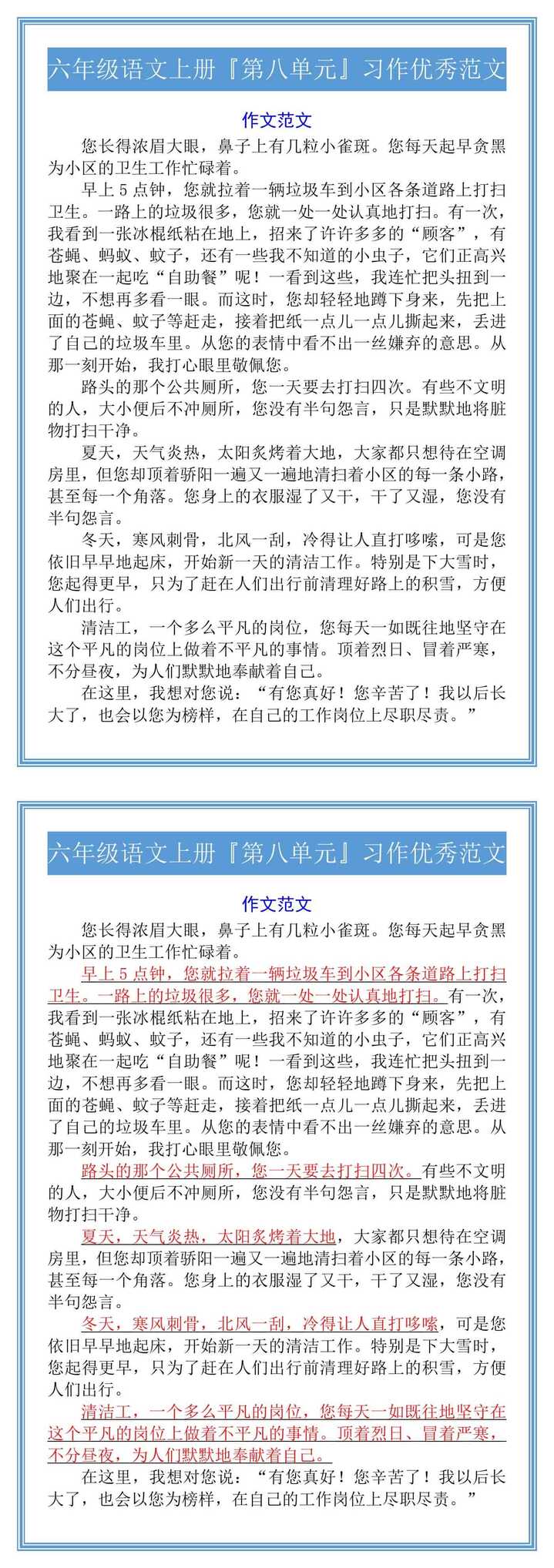 六年级语文上册『第八单元』习作优秀范文