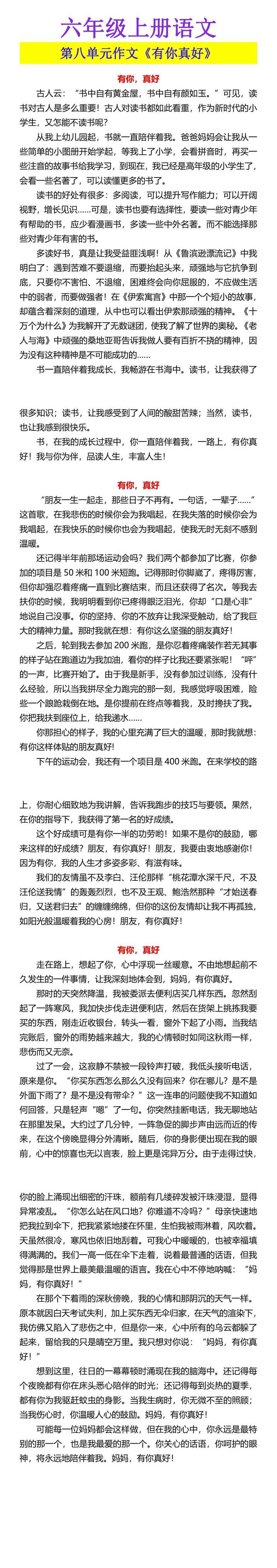 六年级上册语文 第八单元作文《有你真好》