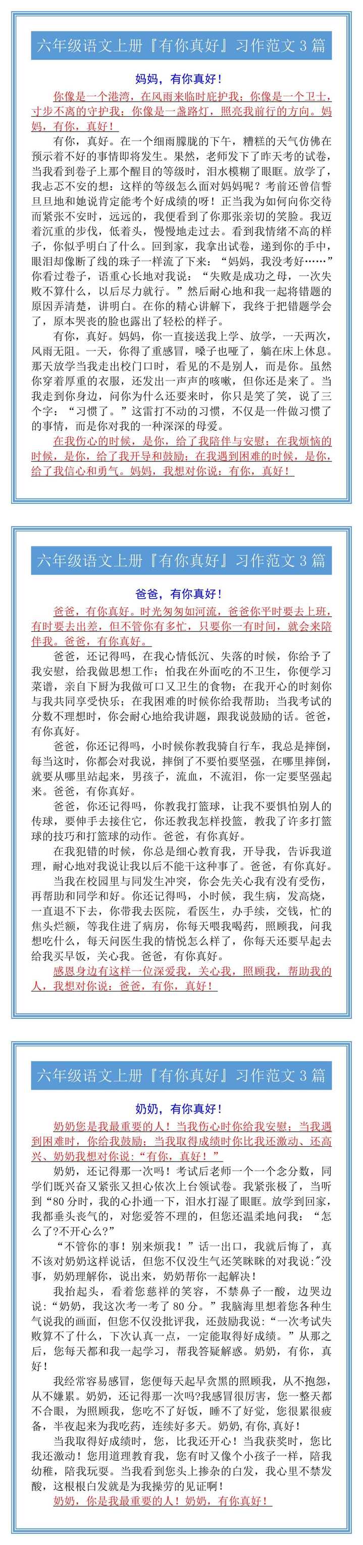 六年级语文上册『有你真好』习作范文3篇