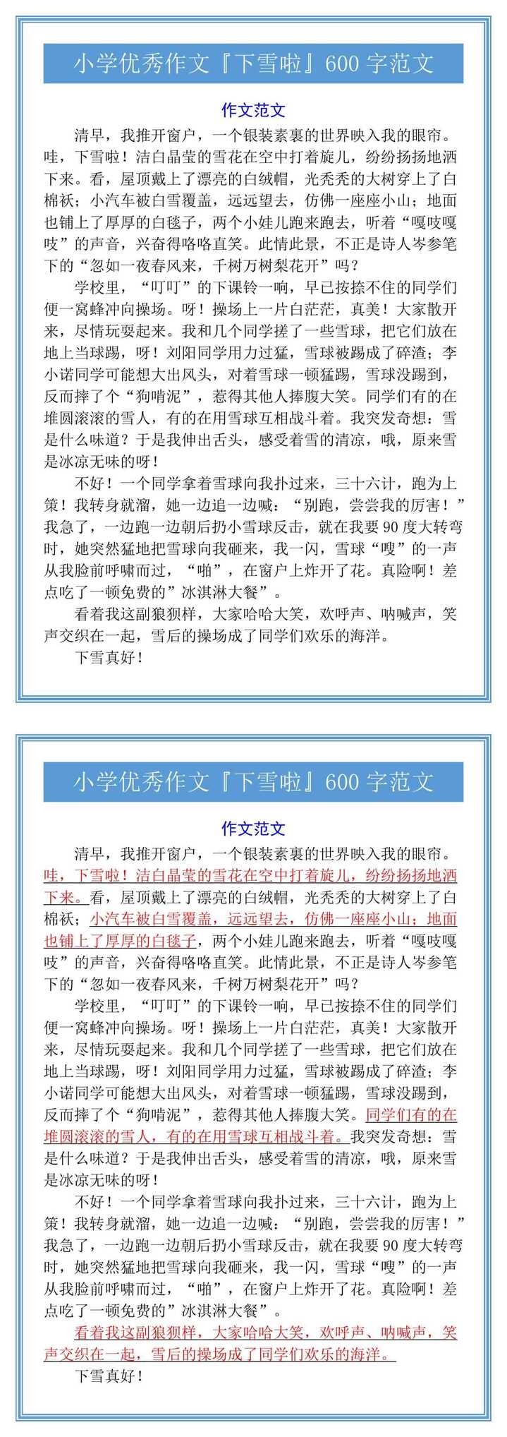 六年级优秀作文『下雪啦』600字范文