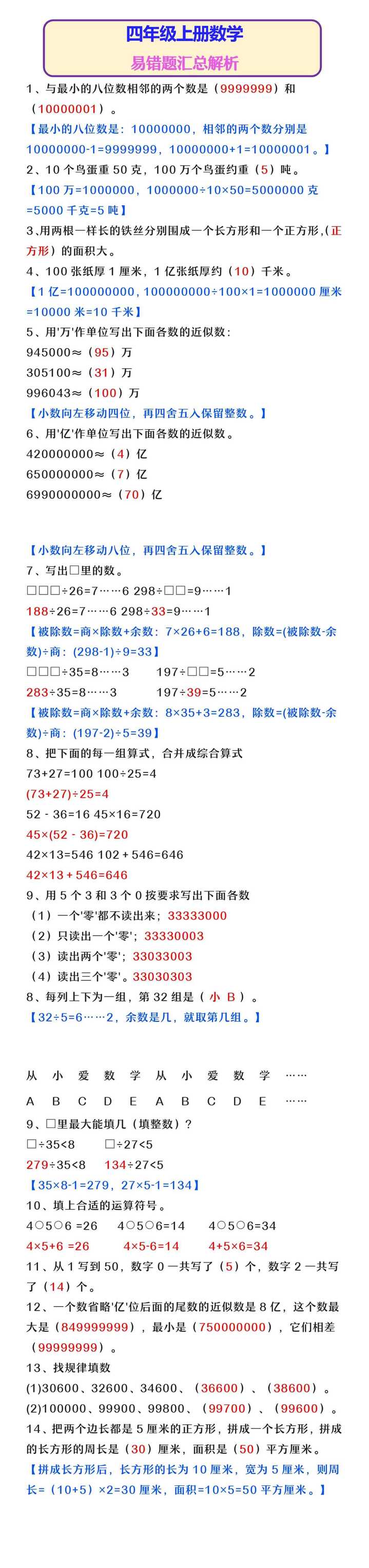 四年级上册数学 易错题汇总解析