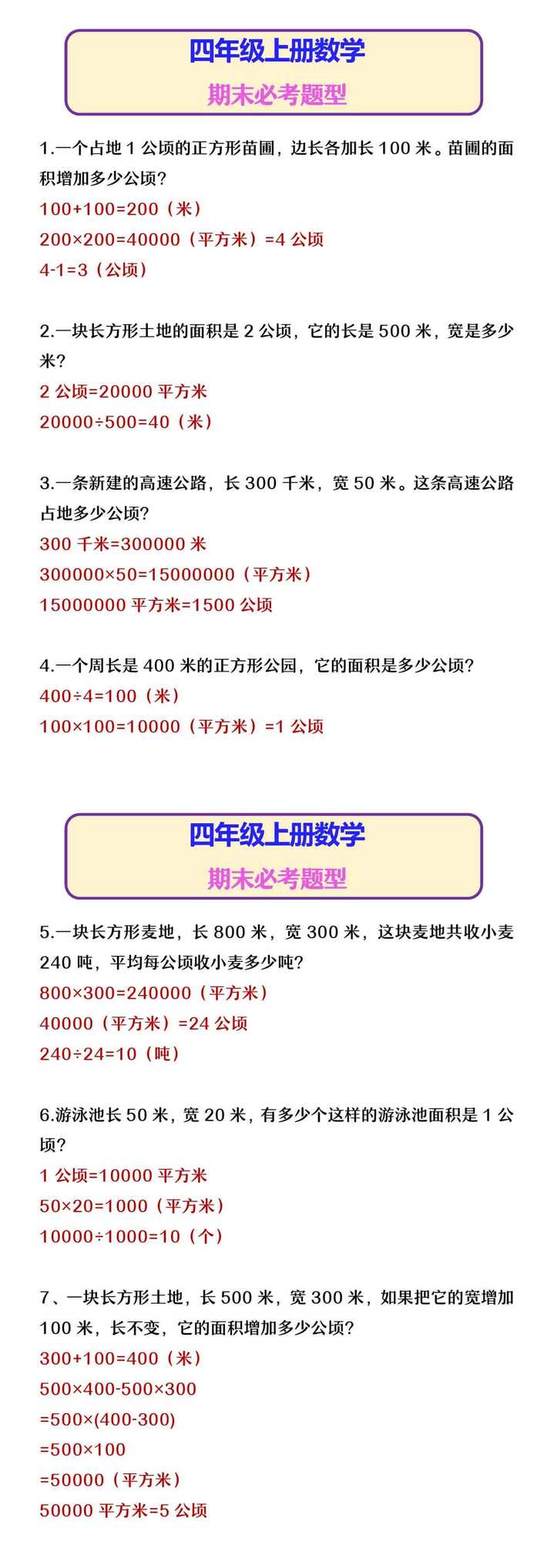 四年级上册数学 期末必考题型