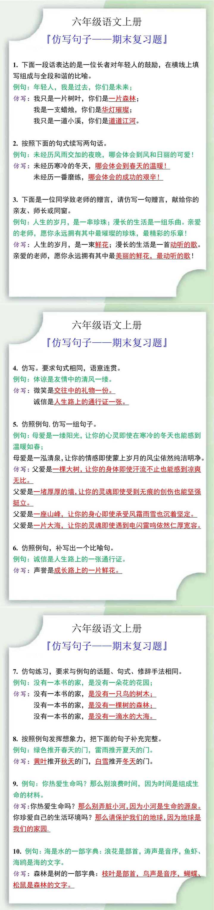 六年级语文上册仿写句子期末复习题