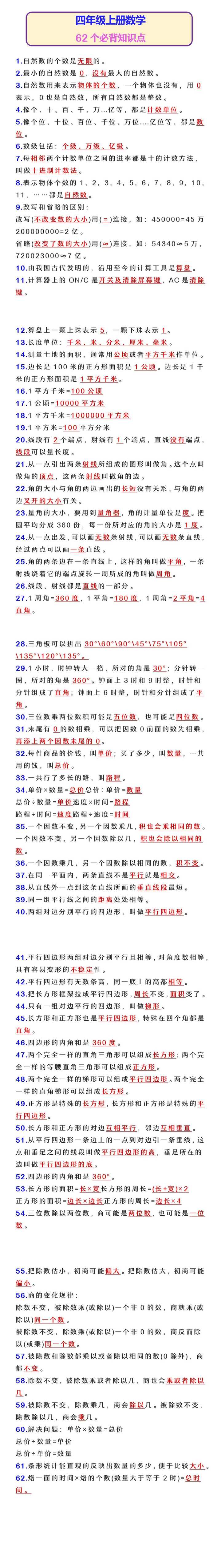 四年级上册数学 62个必背知识点