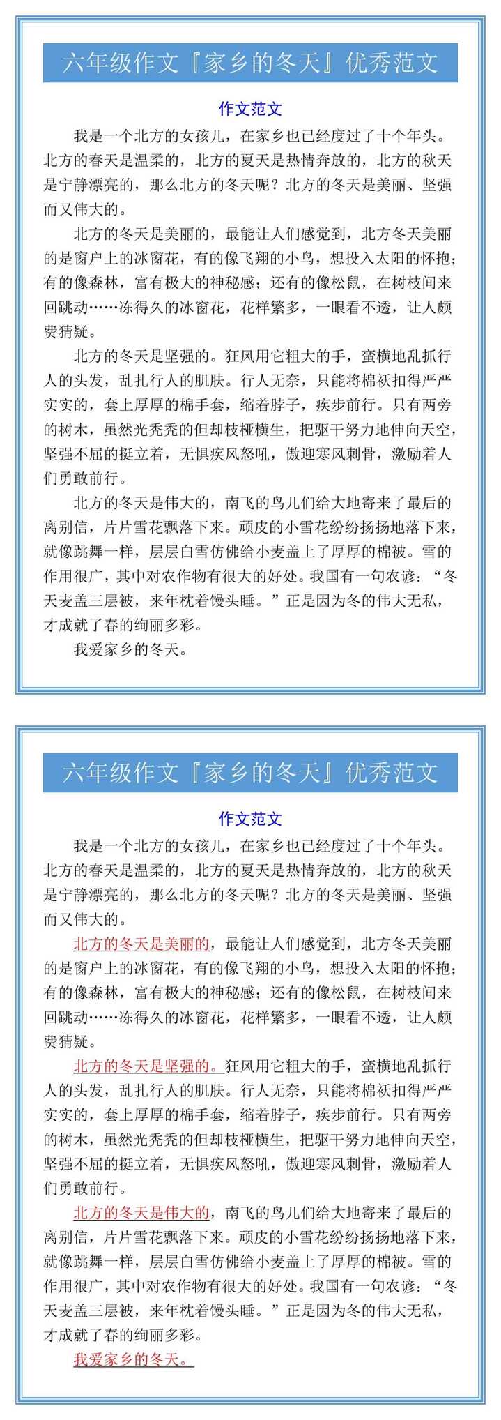 六年级作文『家乡的冬天』优秀范文