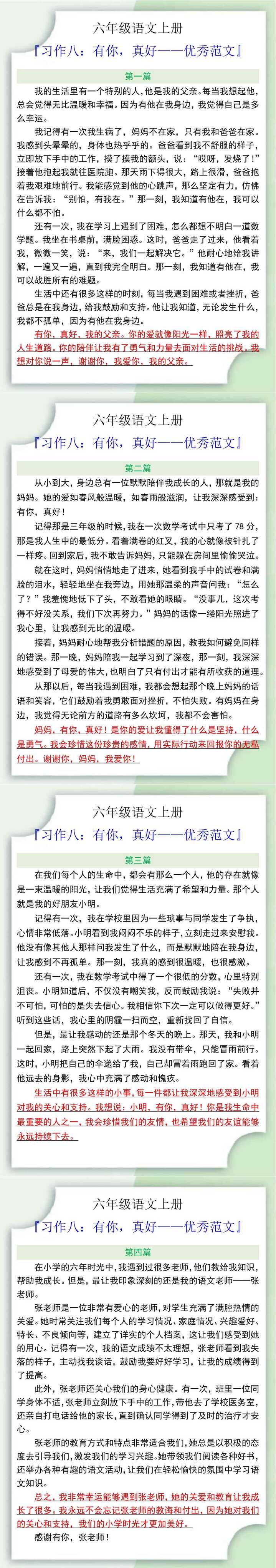 六年级语文上册第八单元习作范文四篇