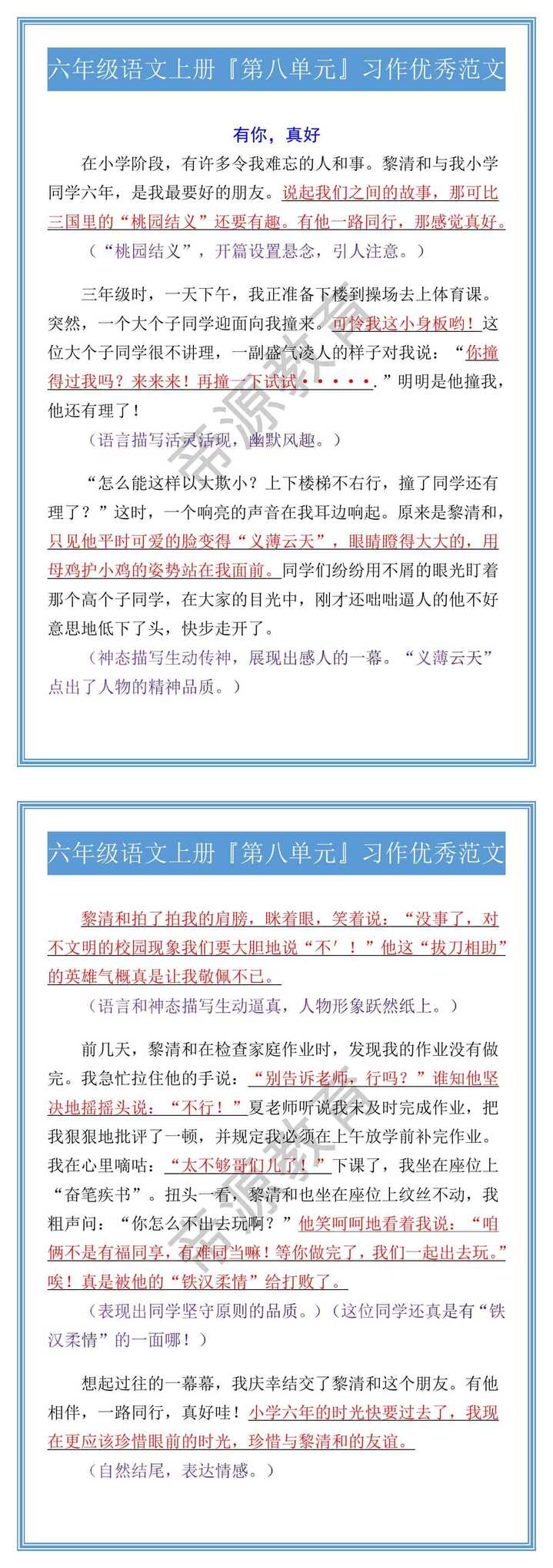 六年级语文上册『第八单元』习作优秀范文