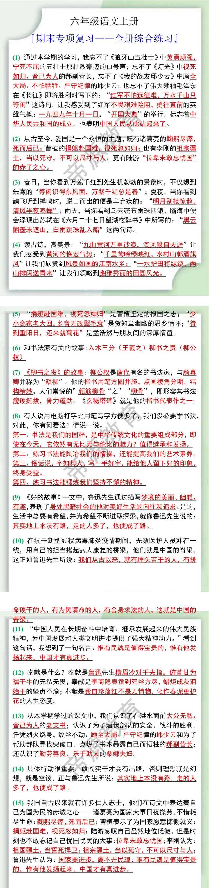 六年级语文上册期末专项复习全册综合练习