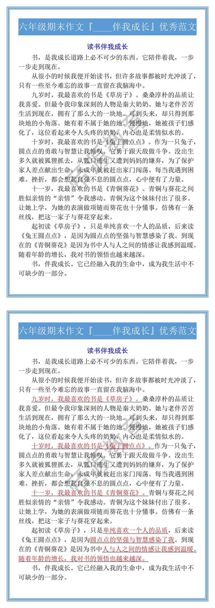 六年级期末作文『____伴我成长』优秀范文
