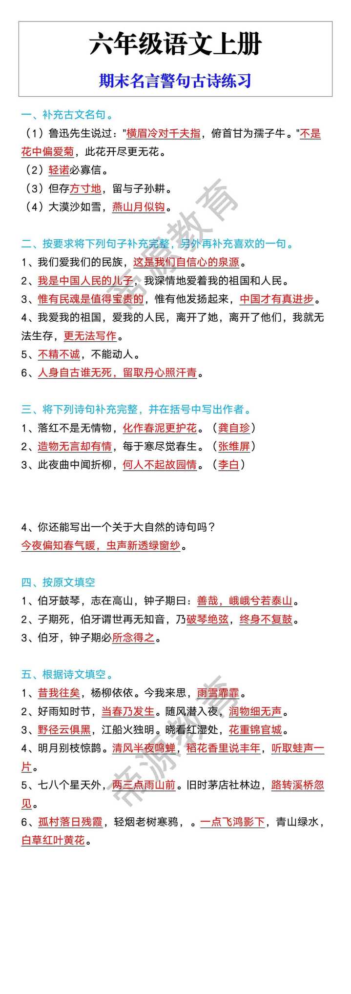 六年级语文上册期末名言警句古诗练习
