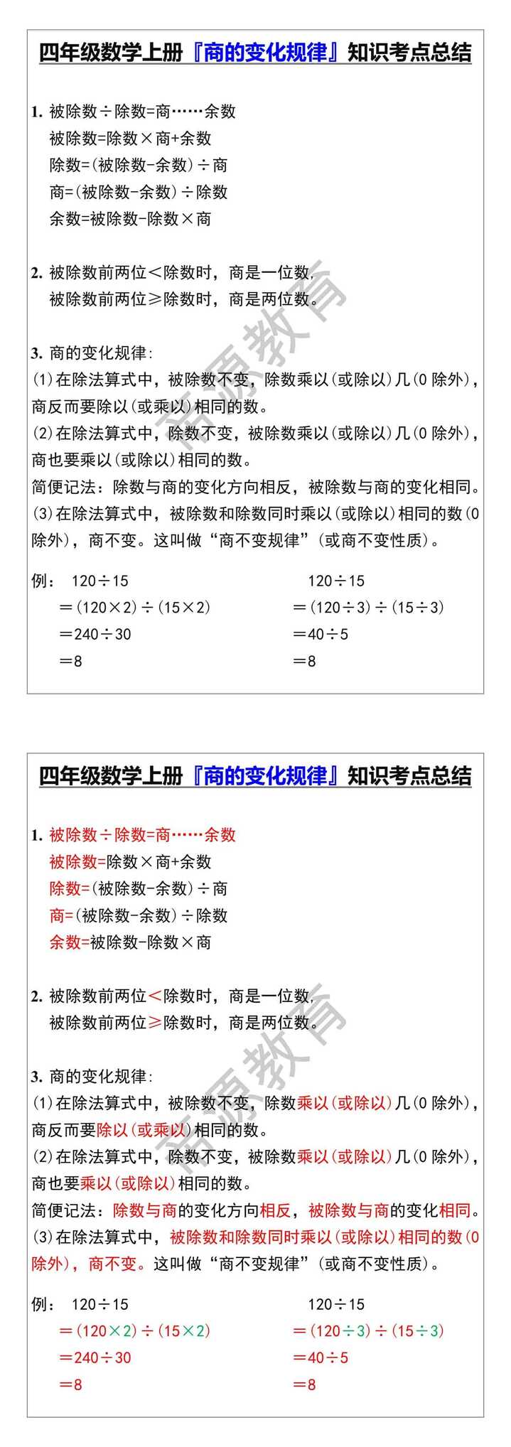 四年级数学上册『商的变化规律』知识考点总结