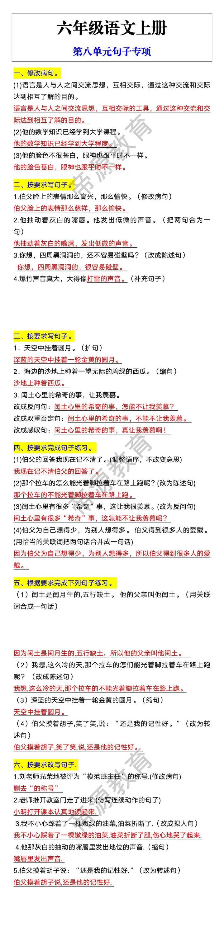 六年级语文上册第八单元句子专项