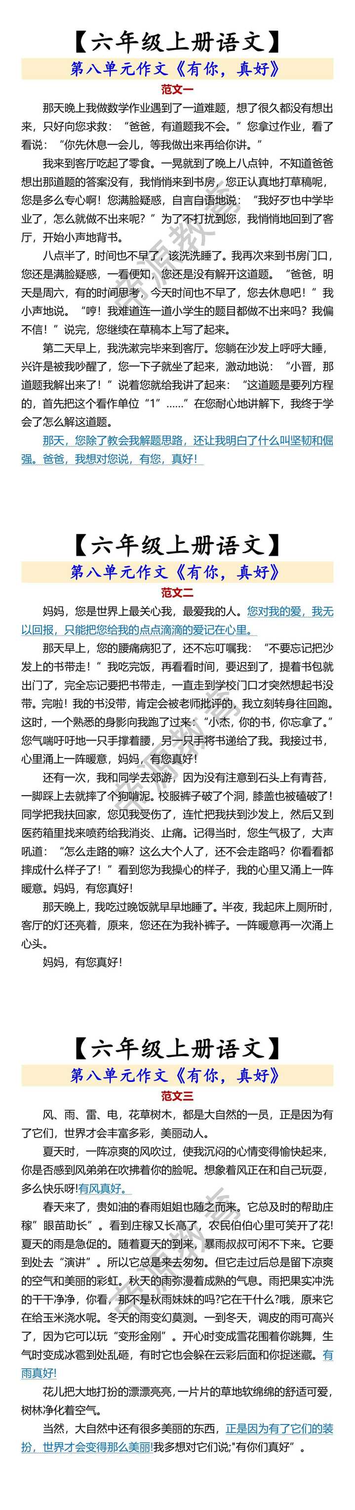 【六年级上册语文】 第八单元作文《有你，真好》