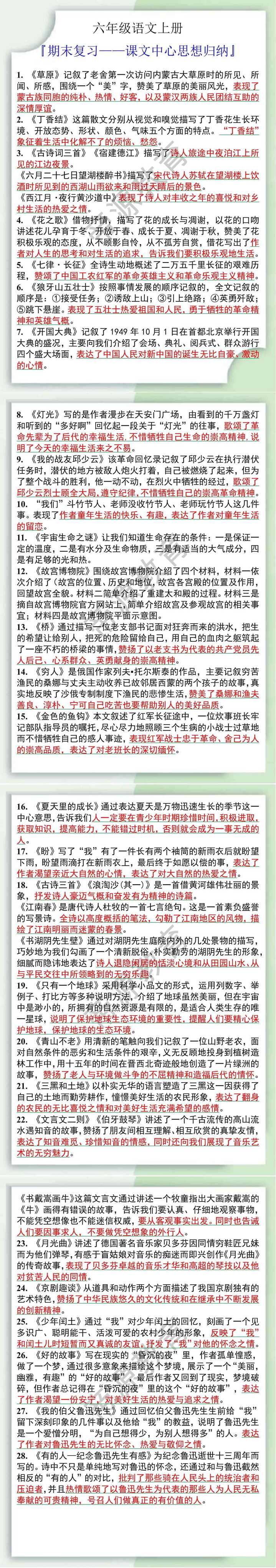 六年级语文上册期末复习课文中心思想归纳