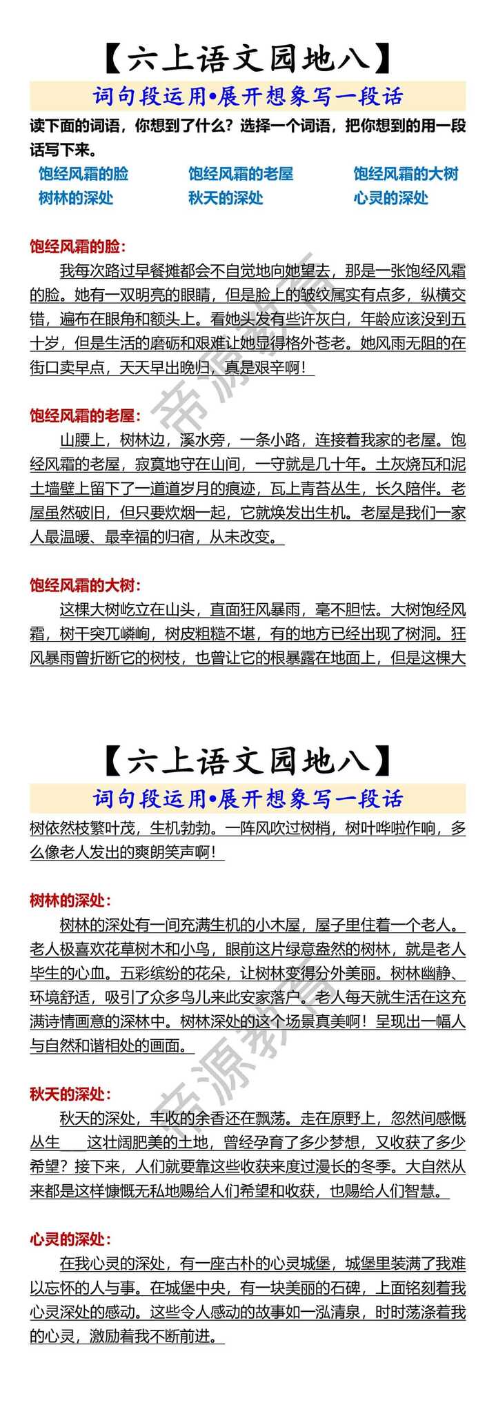 六上语文园地八】 词句段运用•展开想象写一段话