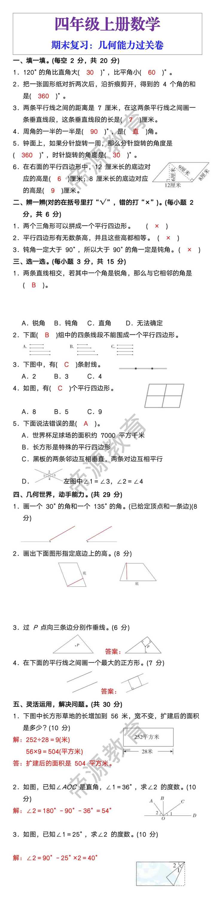四年级数学上册期末复习：几何能力过关卷