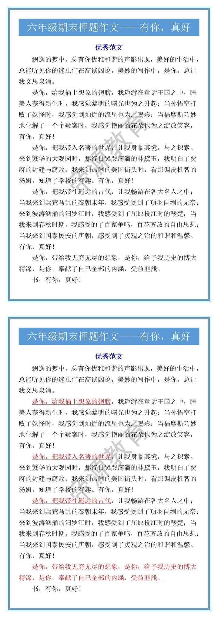 六年级期末押题作文——有你，真好