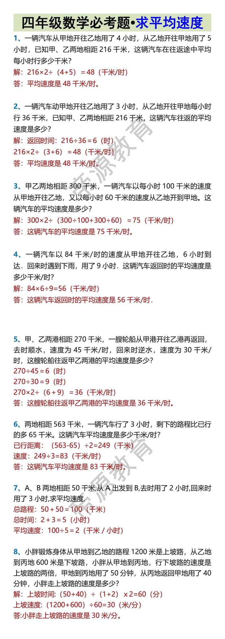 四年级数学必考题•求平均速度