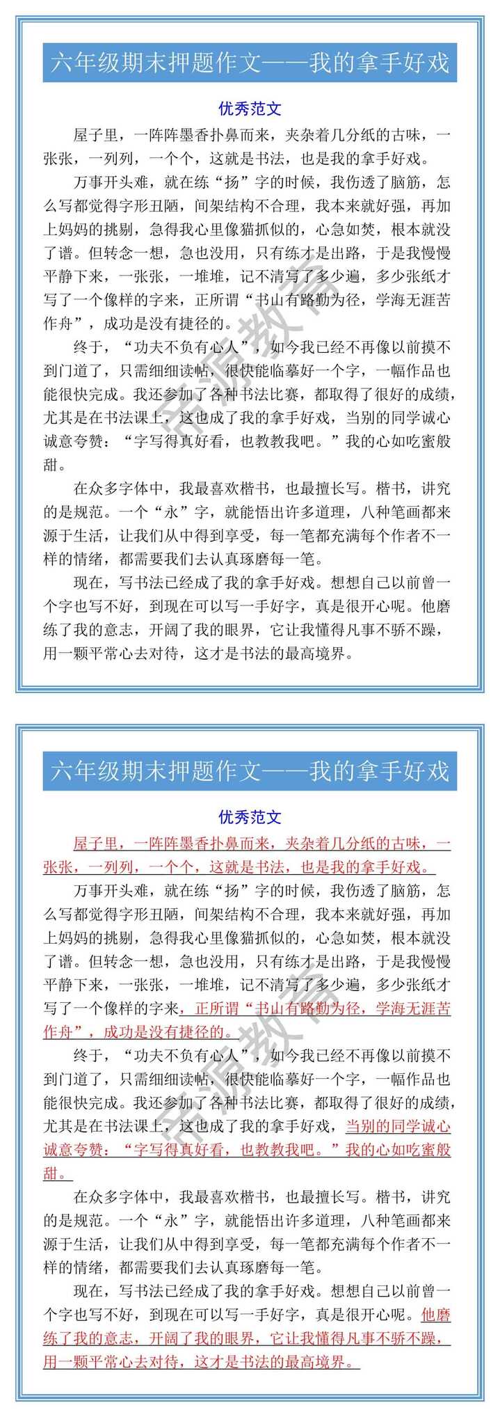 六年级期末押题作文——我的拿手好戏