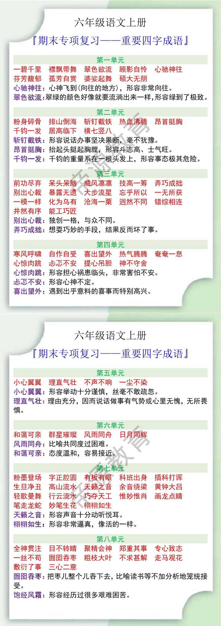 六年级语文上册重要四字成语期末专项复习