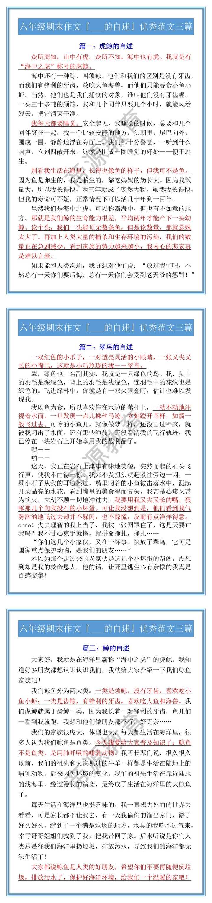 六年级期末作文『___的自述』优秀范文三篇