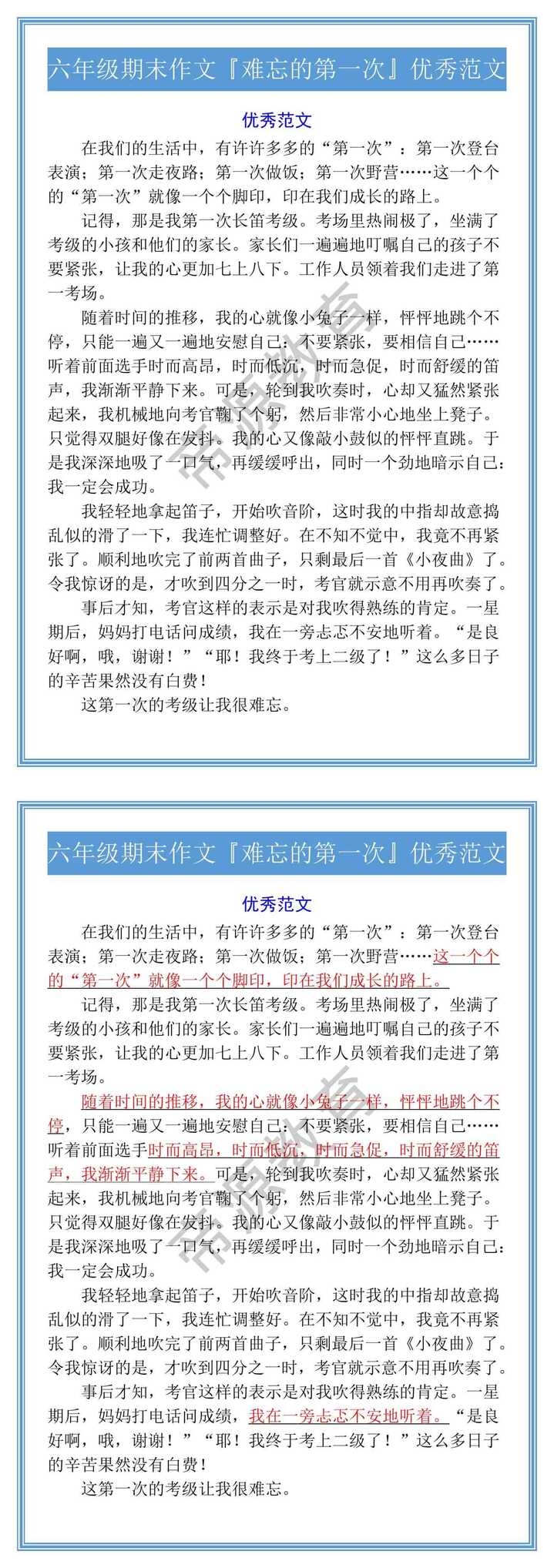 六年级期末作文『难忘的第一次』优秀范文