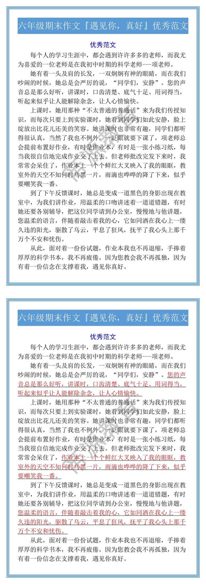 六年级期末作文『遇见你，真好』优秀范文